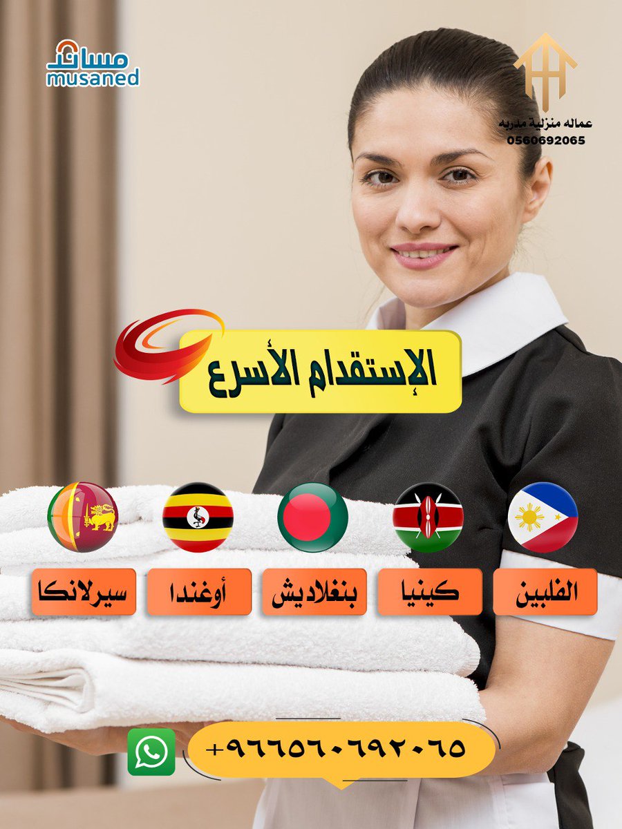 منزلية #خادمة للتنازل #عاملات للتنازل🌺🌺
للتواصل 🙋‍♀️0560692065
#دوري_أبطال_أوروبا 
#بيبار_جوي
#AfRam 
#الغواصة_المفقودة 
#OanGate 
#TheGameAward #Threads #TrollsBandTogether 
#LasVegasGP  #TheMarvels  #busmer #TwinsTheSeriesEP5 #BoycottZara
