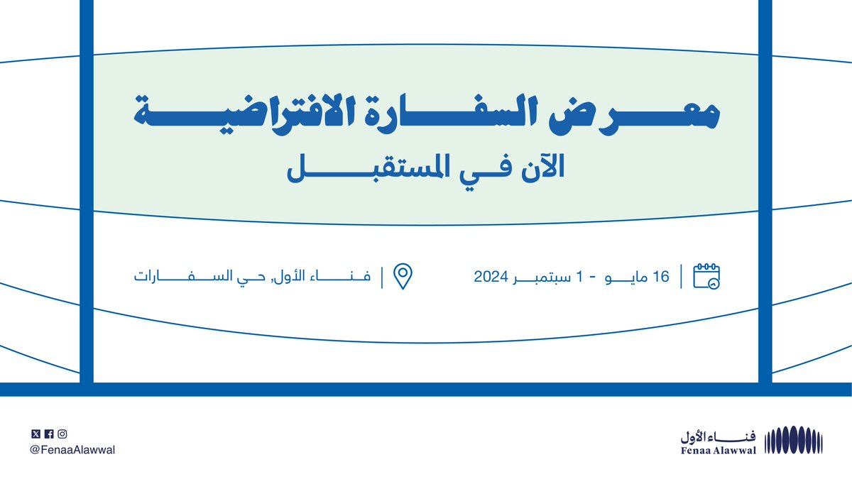 ننتظركم في #معرض_السفارة_الافتراضية في #فناء_الأول لخوض تجربة مستقبلية وفنية لا مثيل لها حيث يجمع المعرض تركيبات فنية وأعمال فيديو وتصوير فوتوغرافي ووسائط مطبوعة. احجز تذكرتك: dc.moc.gov.sa/home/ar/event-… #محلك_مكانك