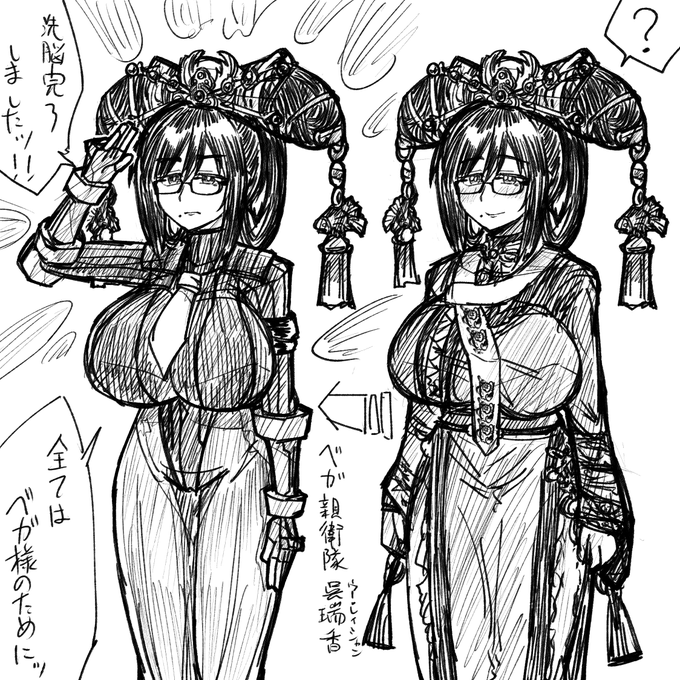 ベガ親衛隊呉瑞香(ウー・レイシャン)
次は牛若姫 