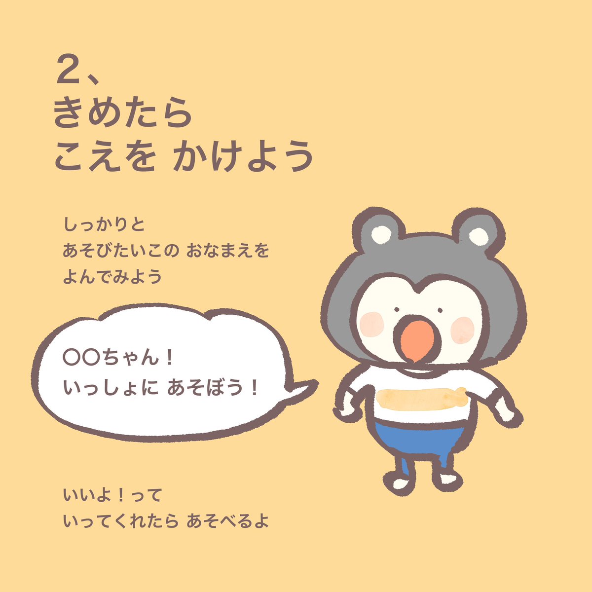 プクリ子用に作ったやつ。おともだちとのあそびかた。12枚あります。 