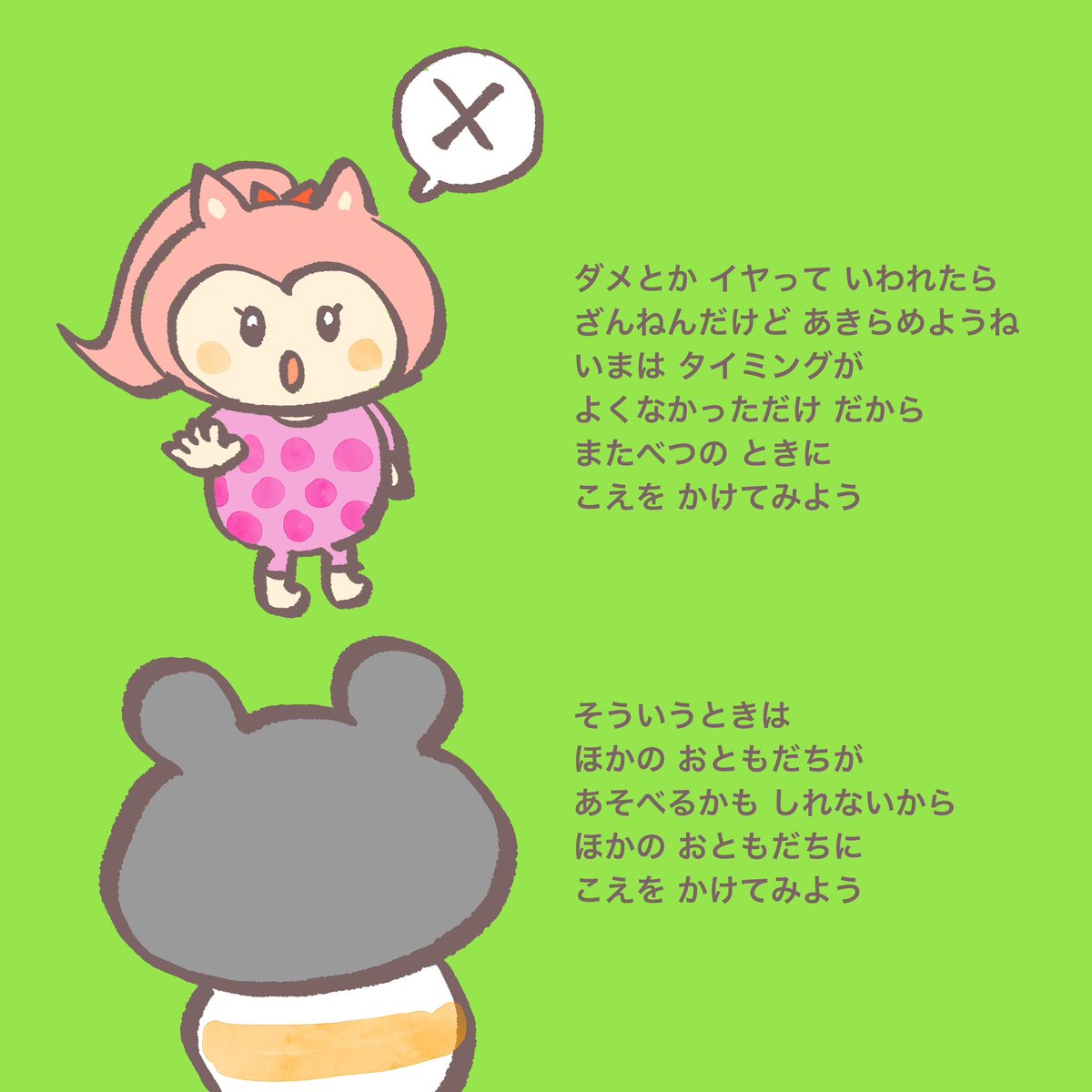 プクリ子用に作ったやつ。おともだちとのあそびかた。12枚あります。 