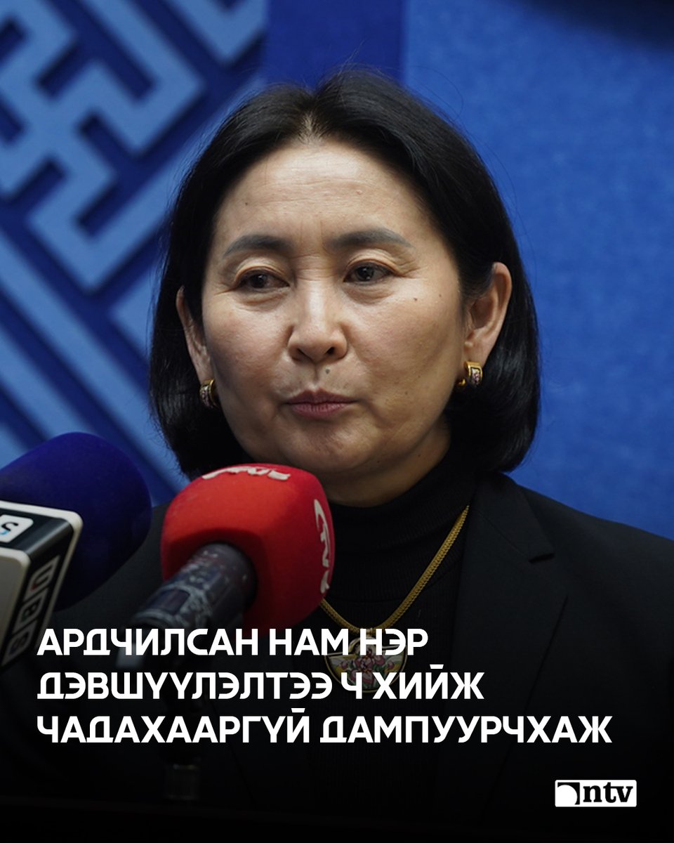 З.Нарантуяа: Ардчилсан нам нэр дэвшүүлэлтээ ч хийж чадахааргүй дампуурчхаж. Аль чадалтай, мөнгөтэй нь листэд нэрээ бичүүлээд гардаг болж. Миний бие өнөөдрөөс эхэлж Ардчилсан намаас гарч байгаагаа мэдэгдэж байна