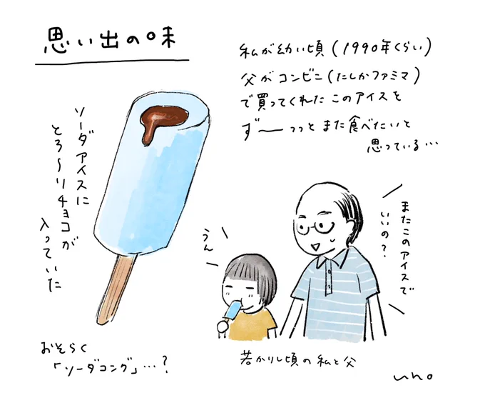 いつかまた食べたい思い出のアイス。 