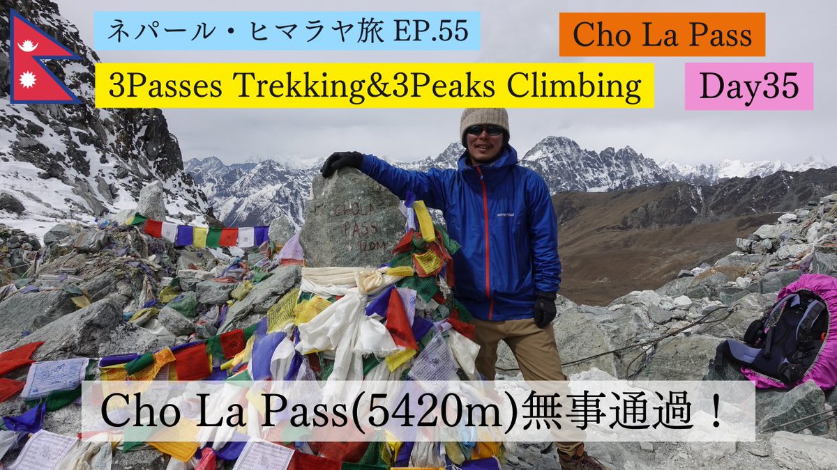 【ネパール・ヒマラヤ旅55】無事にCho La Pass(5420m)を通過(3Passes Trekking&3Peaks Climbing Day35)
youtu.be/z37MlA5pfAg
