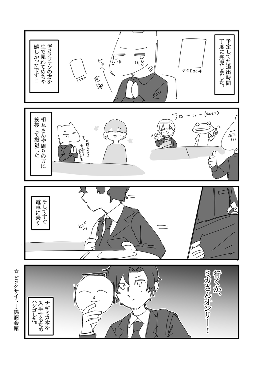 5/5のレポ漫画です 