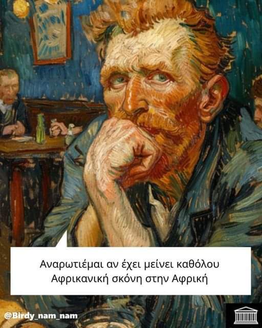 Ε μια απορία την έχω...