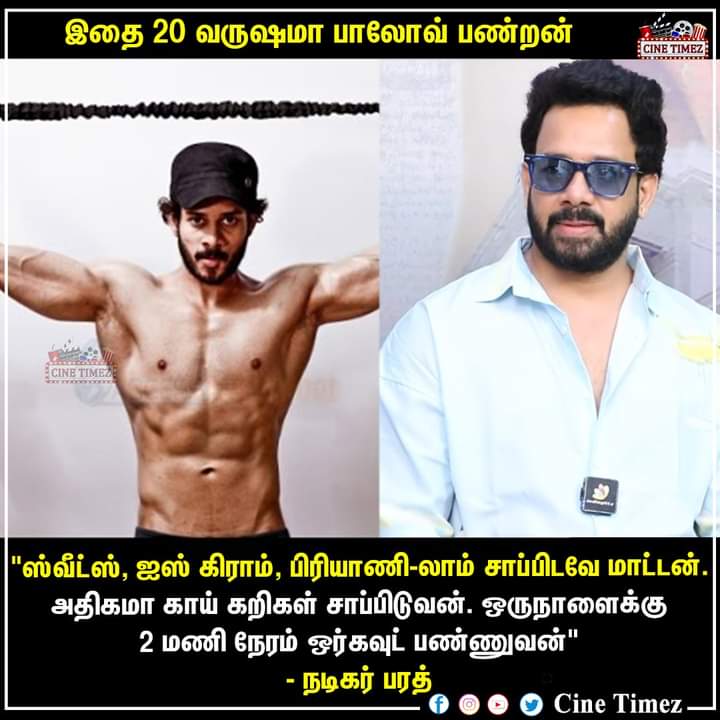 #Bharath #BharathNiwas #actorbharath #tamilactor #tamilcinema #TamilCinemaNews #tamilcinemaupdates #555movie #fitness