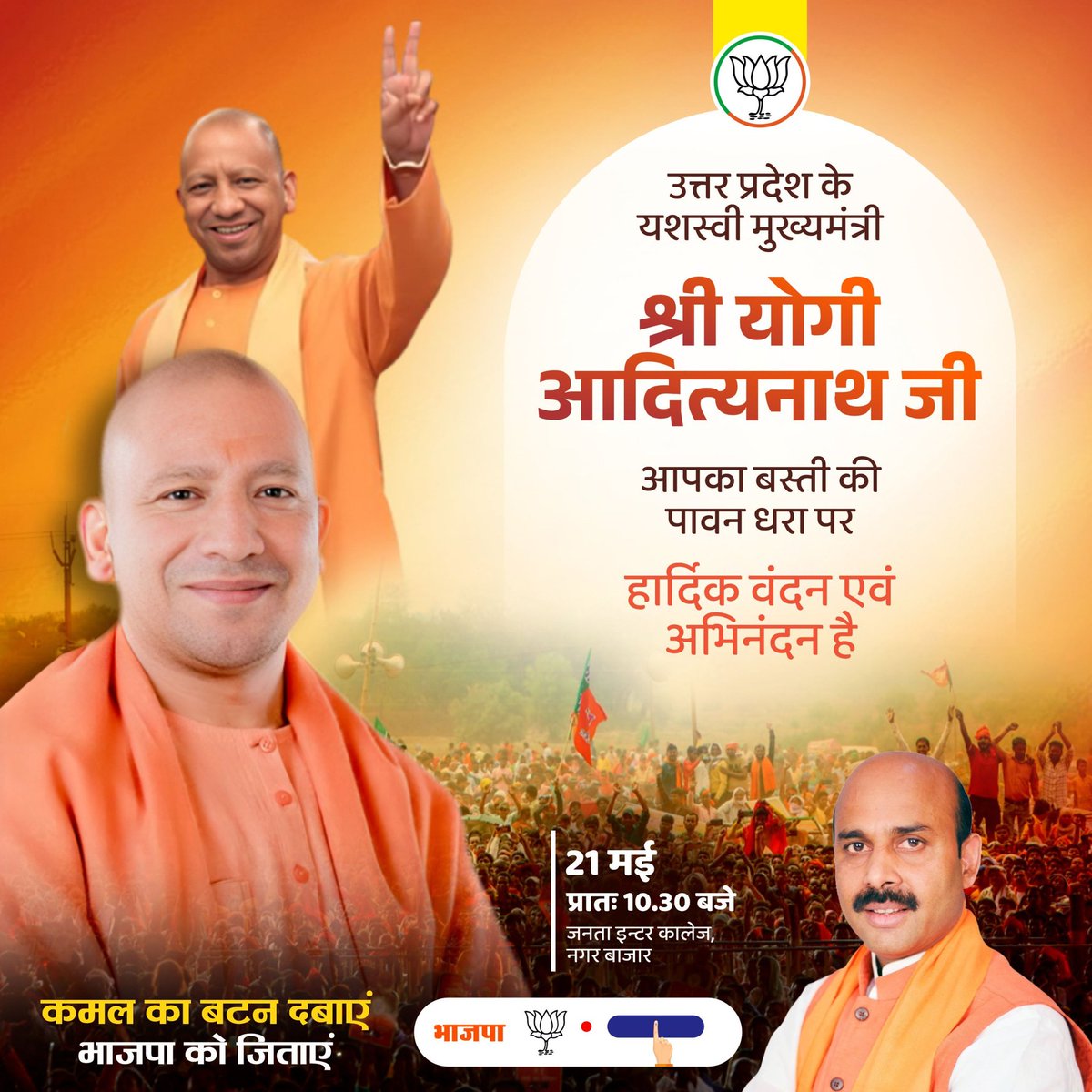 उत्तर प्रदेश के यशस्वी मुख्यमंत्री श्री @myogiadityanath जी आपका बस्ती की पावन धरा पर हार्दिक वंदन एवं अभिनंदन है #Abkibaar400पार