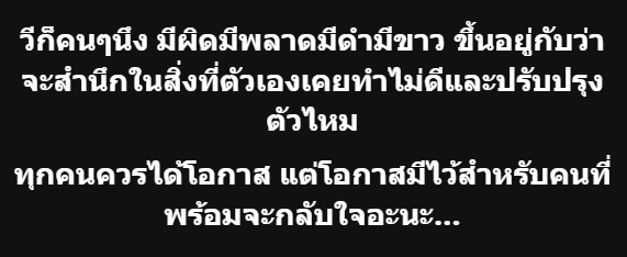 inkhuman_'s tweet photo. รีรัน.. เพราะทุกคนไม่ใช่ขาว ไม่ดำ แต่ทุกคนเทาๆ เขาปรับตัวแล้วเขาไม่ทำซ้ำและปรับปรุงตัวเองมาโดยตลอด ทุกคนควรได้รับโอกาสในการแสดงความสามารถที่แท้จริง https://t.co/wqqAo4eOC3