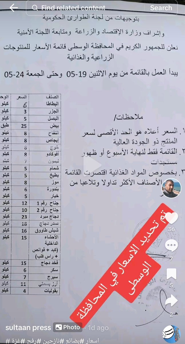 Re food prices: On 19 May, Hamas published a list of food prices for Central Gaza Strip region, which, as we've seen, is flooded with fresh produce privately imported from Israel & PA. The prices are till Friday 24 May. But it seems some of the prices are not realistic and
