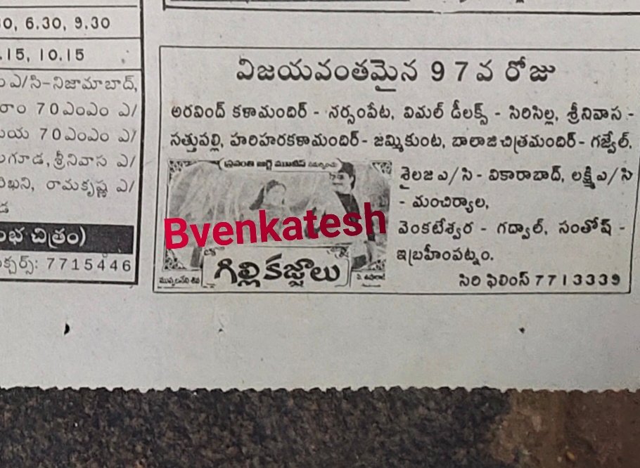 #25YearsForGilliKajjalu 

Hyderabad,Sudarshan70 72 Days Run. Replaced with #ChandraLekha 

@actorsrikanth @Actressmeena16 #Raashi 
@baraju_SuperHit
A Film by Muppalaneni Siva #GilliKajjalu