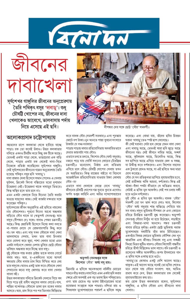 #Dabaru #InTheatresNow @WindowsNs @nanditawindows @shibumukherjee @RituparnaSpeaks @itsmodhura @ediview_kalam