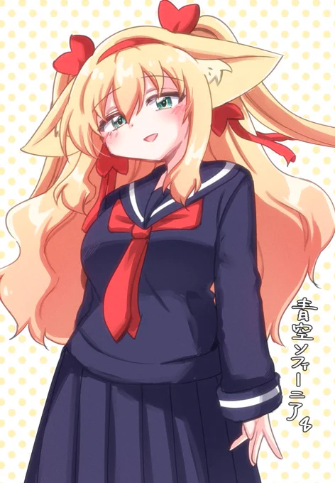 オリキャラの青空ソフィーニア