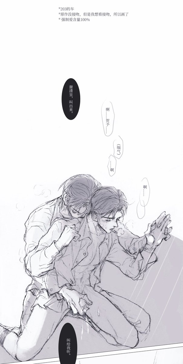 Linsangsang's tweet photo. #病案本 #予呈 
爱恨不明，情难自持。

203的车，但是203没有接吻，
但是我希望他们接吻
于是画了
↓

521快乐😌 https://t.co/Igs9oqP4Ii