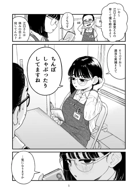 🔞新人バイトのヤバい趣味