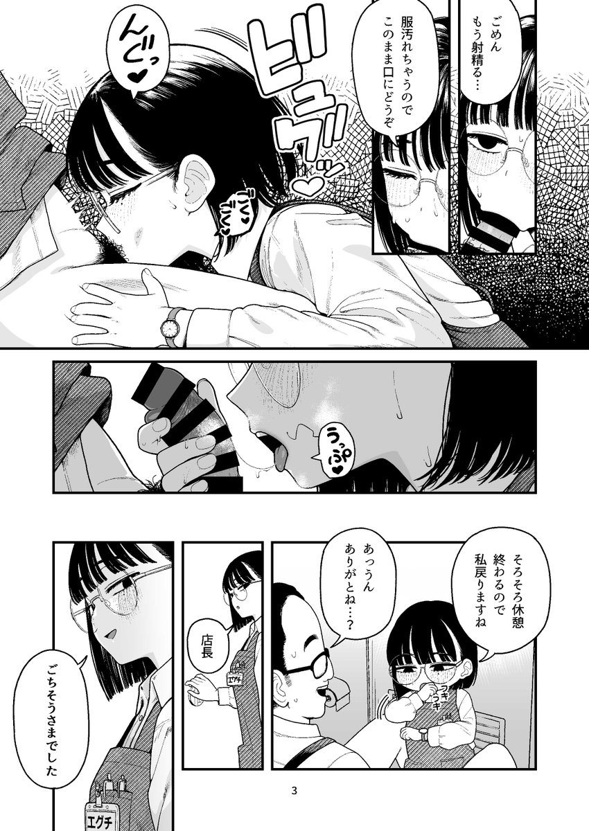 🔞新人バイトのヤバい趣味