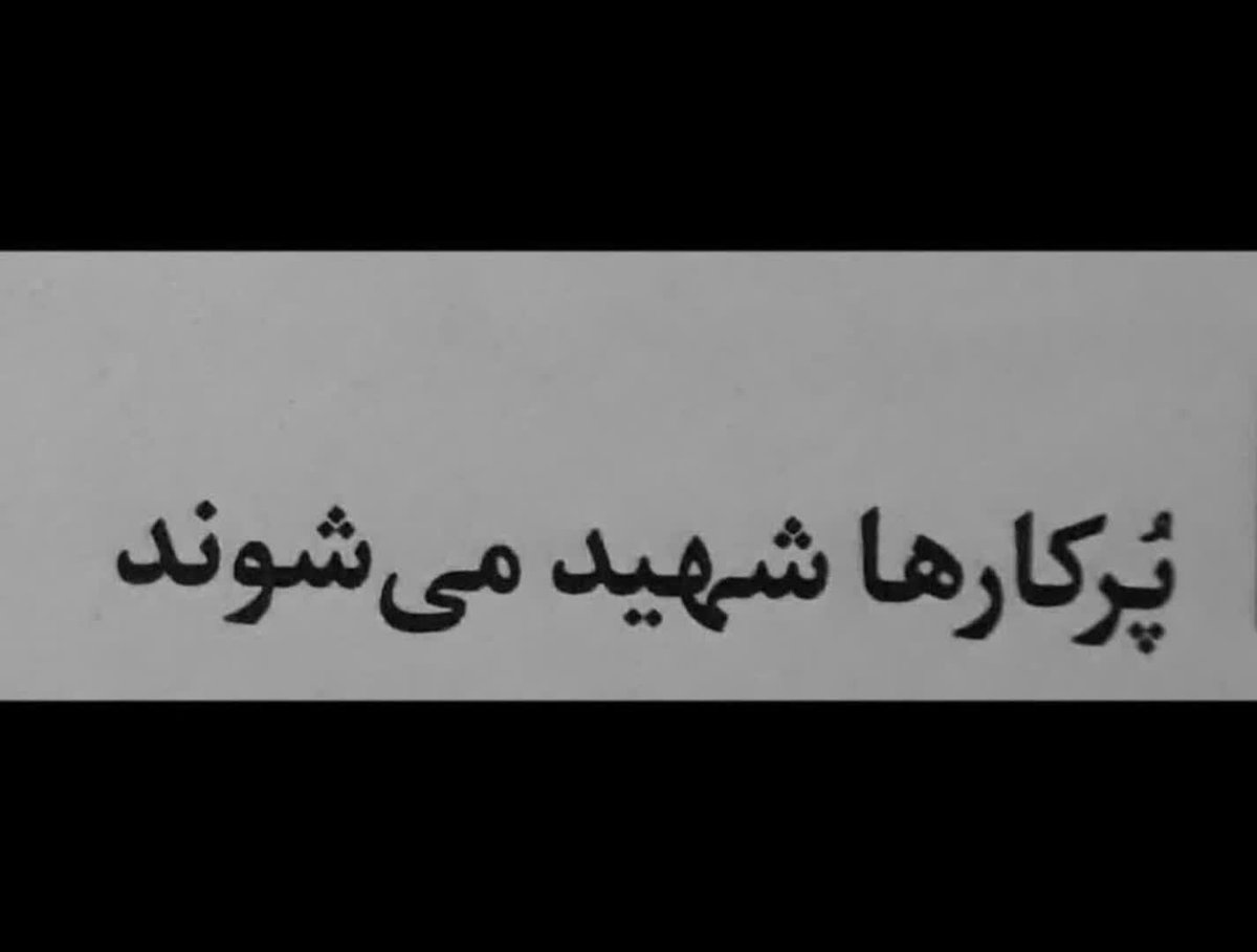 این وَلیِ خدا
خستگی رو خسته کرده بود!
ما با سید ابراهیم معنای این جمله رو فهمیدیم...
«پرکارها شهید میشوند»
#سیدالشهدای_خدمت 
#یادگار_بهشتی