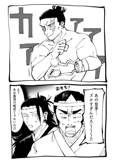 不義遊戯・改を見るピンチャンの図 