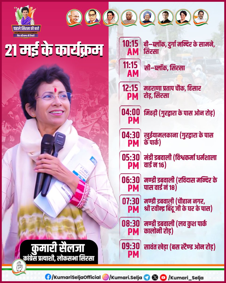 Kumari_Selja's tweet photo. 21 मई के कार्यक्रम निम्नलिखित हैं

25 मई । बैलट नंबर 5

#Selja4Sirsa
#SirsaKiSelja
#HaathBadlegaHalaat
#LokSabhaElections2024 https://t.co/QCLG5Lte4v