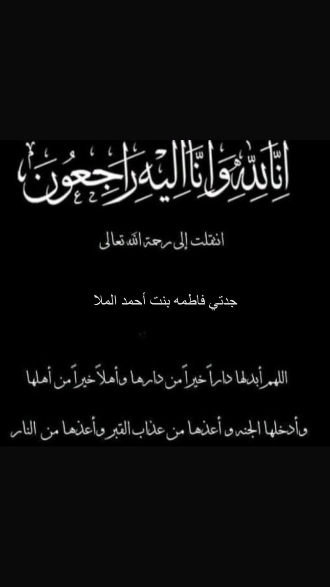 DocAlHammadi's tweet photo. اللهم اغفر لها وارحمها، وعافها واعف عنها، وأكرم نزلها، ووسع مدخلها، واغسلها بالماء والثلج والبرد، ونقها من الخطايا كما ينقى الثوب الأبيض من الدنس، وأبدلها دارا خيرا من دارها، وأهلا خيرا من أهلها، وزوجا خيرا من زوجها، وأدخلها الجنة، وأعذها من عذاب القبر، ومن عذاب النار” . https://t.co/dGqVcvYe3z