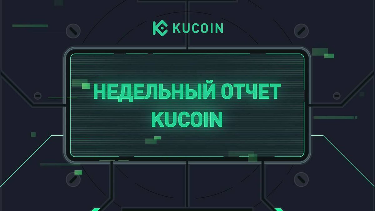 Недельный Отчет #KuCoin (13 - 19 мая 2024)

✅ Near USD Coin и мейннет $ZETA доступны на KuCoin
✅ Объявление цены токенсейла $LFT
✅ Новые листинги: $BB, $NOT, $PIT, $LFT, $CTA, $FURRY, $DRIFT, $NLK, $SQD

Для получения дополнительной информации👇🏼

kucoin.com/announcement