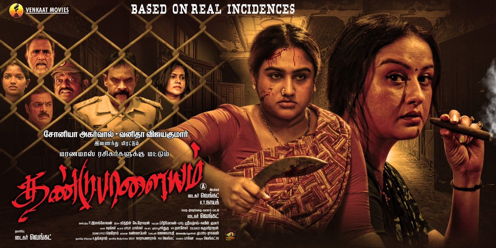 Presenting the interesting & suspense filled trailer of #Dandupalayam 💥 🔗youtu.be/RDWH3hv1Aps?si… Starring #SoniaAgarwal & #VanithaVijayakumar in lead roles🌟 Movie in theatres from May 24th !! @venkatfilmpro