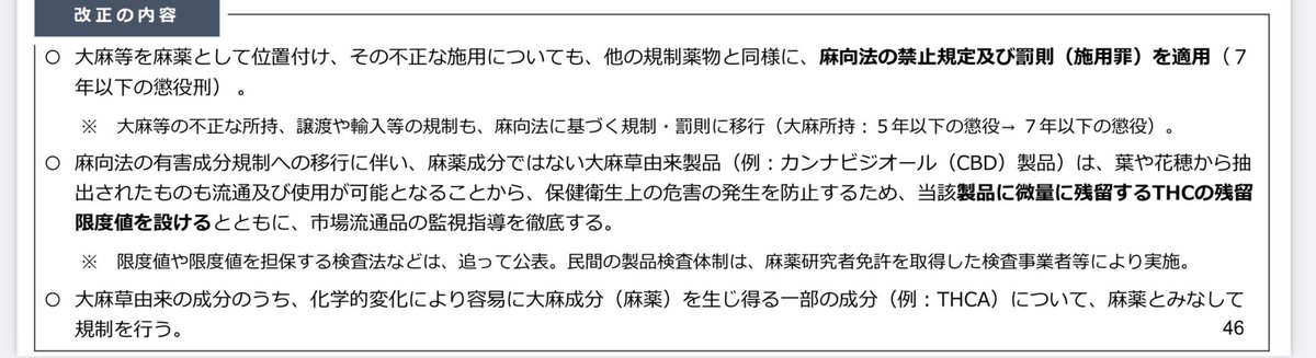 【THCAについて】
THCAがCBNなどと決定的に違うのは、“取締当局がTHCの前駆体である事を正確に認識している“という事。CBNの偽陽性と違い、広く前駆体である事が知られている訳ですから、“未必の故意“が他の成分とは比較にならないほど簡単に認定される可能性があります。