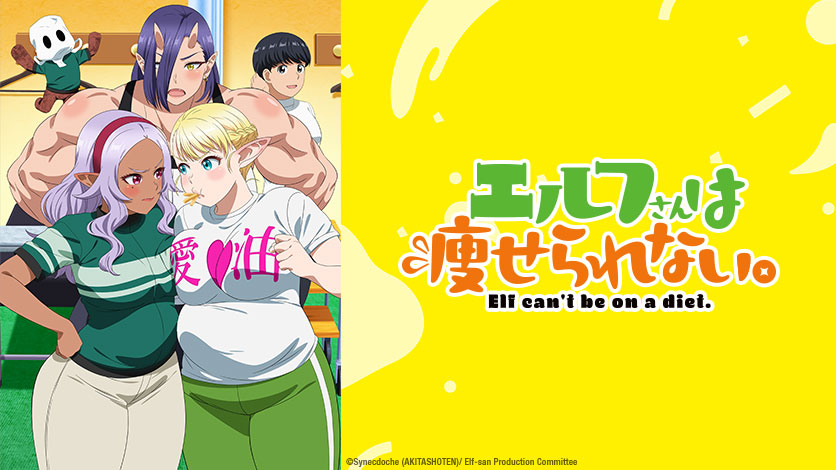 「Plus-Sized Elf Anime Coming to HIDIVE  」|Final Weaponのイラスト