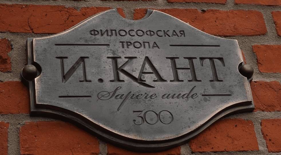 📚Dal 22 al 25 aprile di quest'anno. A Kaliningrad si è svolto il Congresso Internazionale di #Kant in occasione del 300° anniversario della nascita dell'eccezionale filosofo. Dettagli 🔗 bit.ly/3K7zGAm