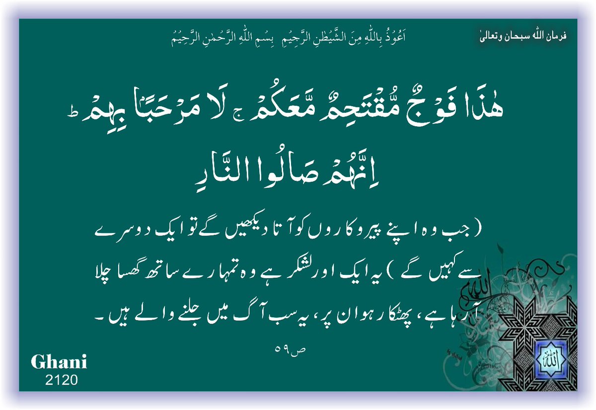 ڈرو اس دن سے چب عمال نامے کھو لے جاے گے