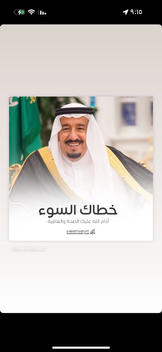 3fofa_s's tweet photo. 💚💚 طهور وعافية سيدنا ومليكنا الغالي https://t.co/ONPsKHCS66
