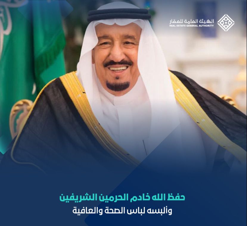 حفظ الله خادم الحرمين الشريفين وألبسه لباس الصحة والعافية