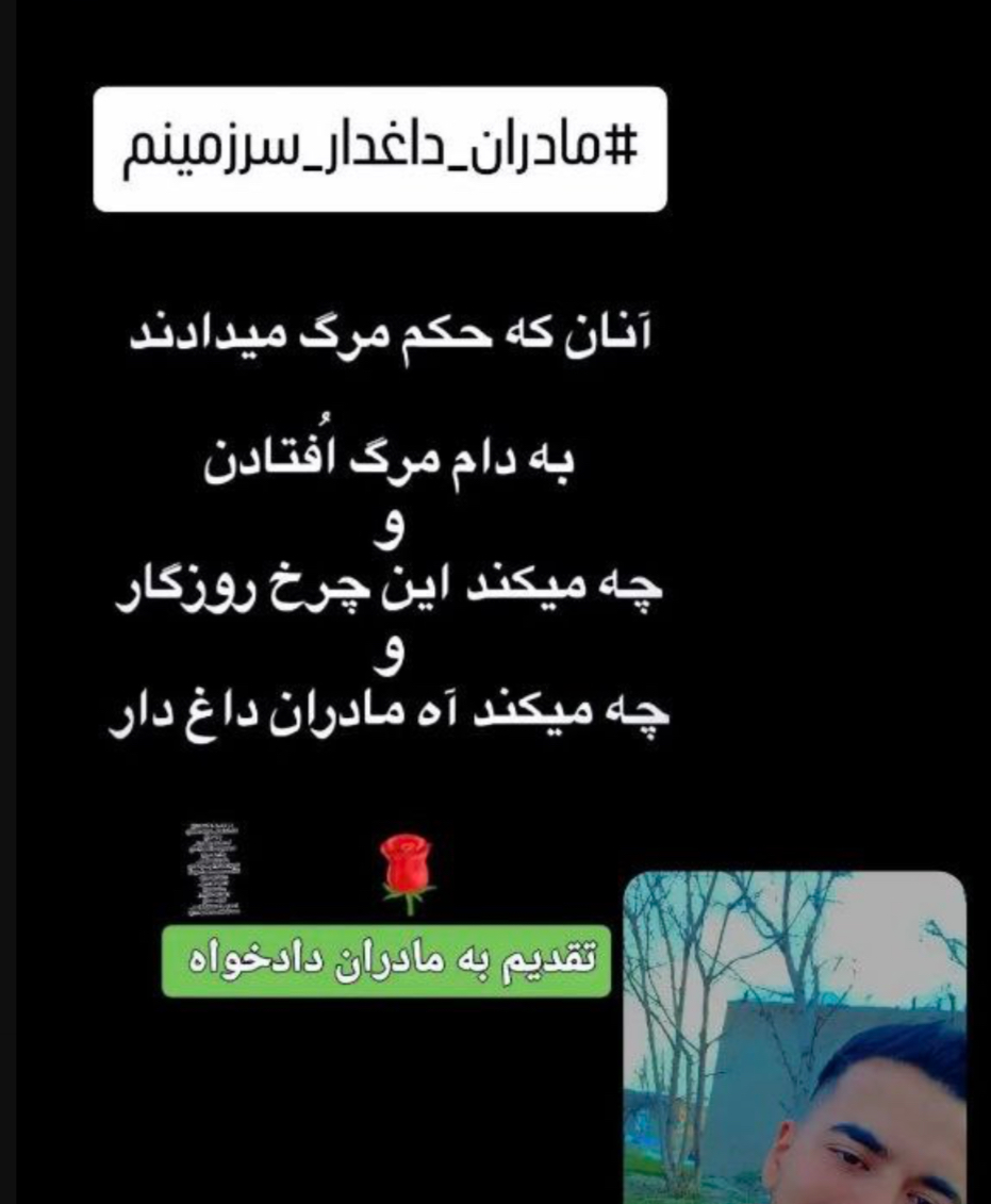 فرزند خانوادهٔ دادخواهی را به سبب انتشار پست زیر بازداشت کرده‌اند، با بازنشر پست وی سانسور را خنثی کنیم. #رضا_ببرنژاد