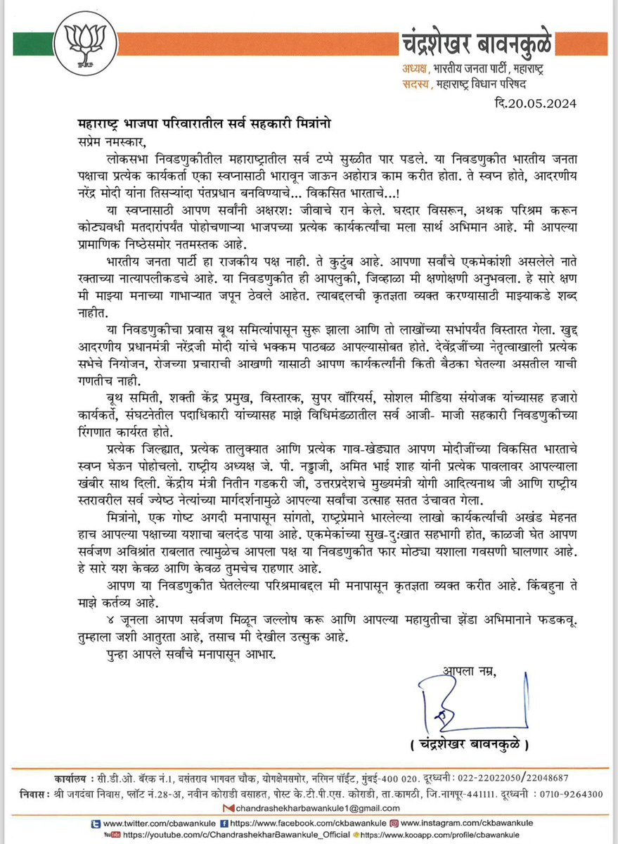 From working tirelessly for elections to dreaming of a developed India, every BJP worker’s efforts were for @narendramodi ji Very well described by @cbawankule