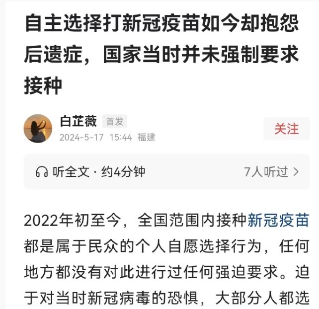 如此瞪眼说瞎话，真是太不要脸了！当时被迫打疫苗的人们会被气晕吧？