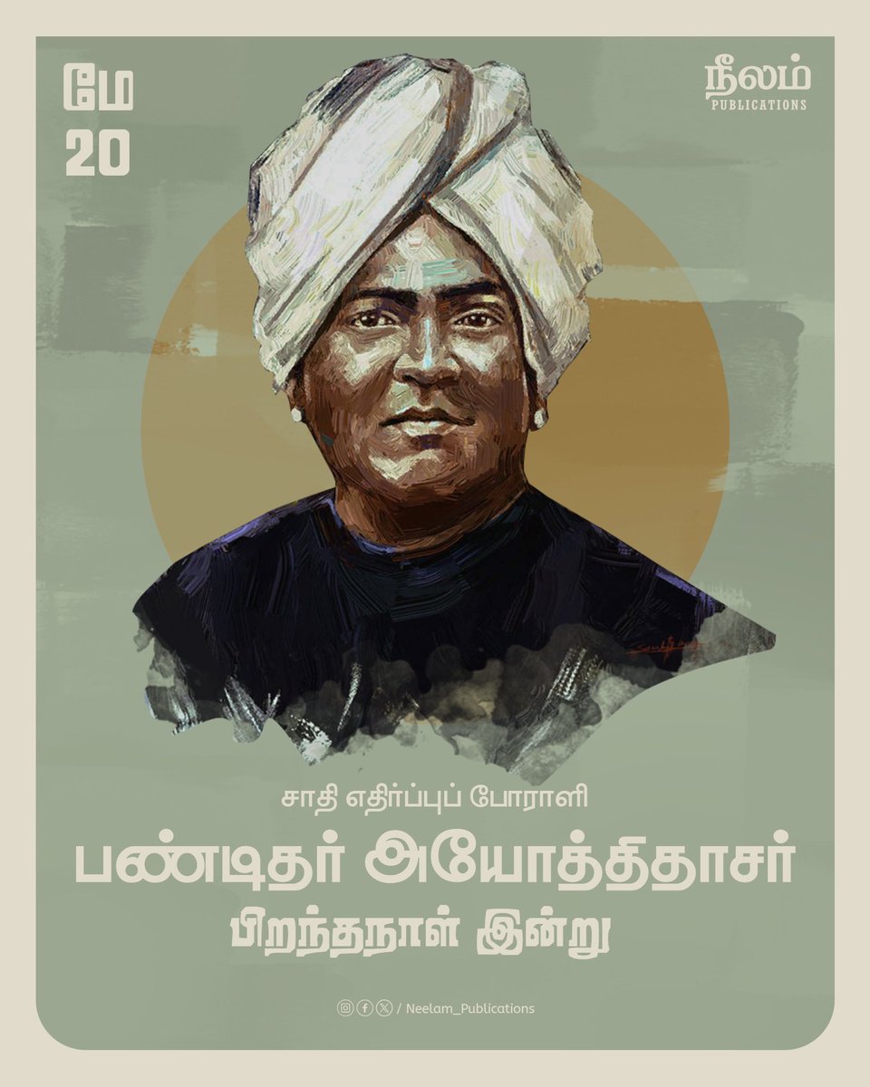 > அயோத்தி தாஸரின் இயற்பெயர் காத்தவராயன். > பேராயர் ஜான் ரத்தினம் அவர்களுடன் இணைந்து ஆதி திராவிடர்களுக்கான ‘திராவிடர் கழகம்’ என்கிற அமைப்பை 1882 ல் உருவாக்கினார். >அதன் அலுவல் இதழான ‘திராவிட பாண்டியன்’ 1885 ல் நிறுப்பட்டது. #Pandit_Iyothee_Thaas