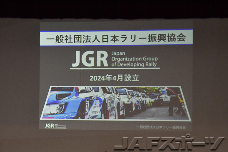 【一般社団法人日本ラリー振興協会の設立記者発表 JAFスポーツレポート】

国内ラリー競技の健全な発展と振興、ラリーのさらなる社会への普及を目指す新たな組織「一般社団法人日本ラリー振興協会（JGR）」が設立される
motorsports.jaf.or.jp/enjoy/topics/2… 

#JAFモータースポーツ