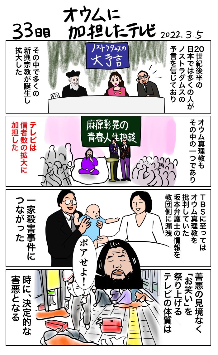 #令和の歴史教科書  オウムに加担したテレビ