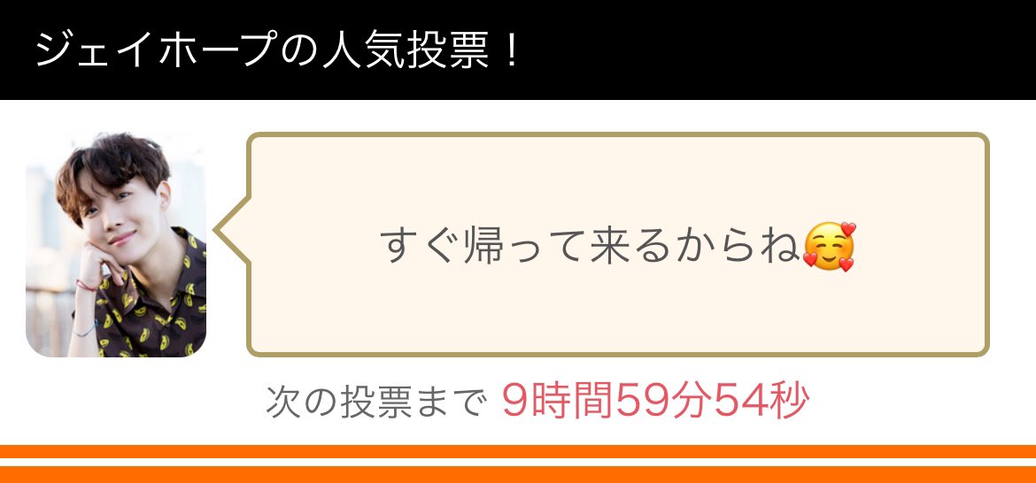 🗳#VoteForJhope 【音韓】#ジェイホープ に投票してね😉🤍 🌟5月13日週のポジション:NO.6(±0) 🔸10時間ごとに1票 🔸Wi-Fiからデータに切り替えて投票2〜3倍可能!! 可能な方は1日2回以上の投票 よろしくお願いします🦋✨ 🗳nehannn.com/artist-detail/… 現在の得票数:1239票