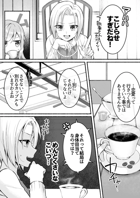 こじらせてしまっているお嬢様(2/2) 