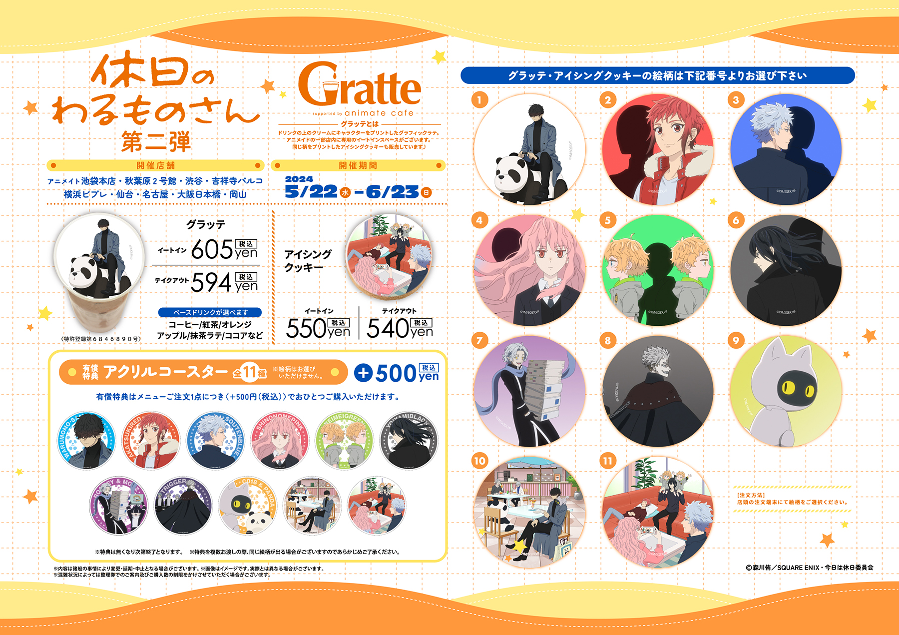 休日のわるものさん×Gratte | Gratte | 株式会社アニメイト