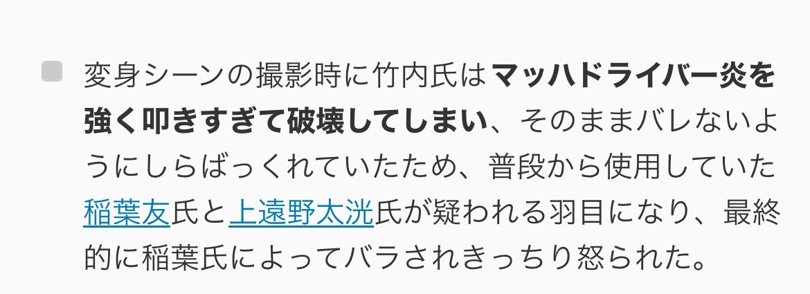 #特撮見たことない人が嘘だと思うけど本当の事言え
実はケイン・コスギより先に気合いでドライバーを壊した先輩ライダーがいる