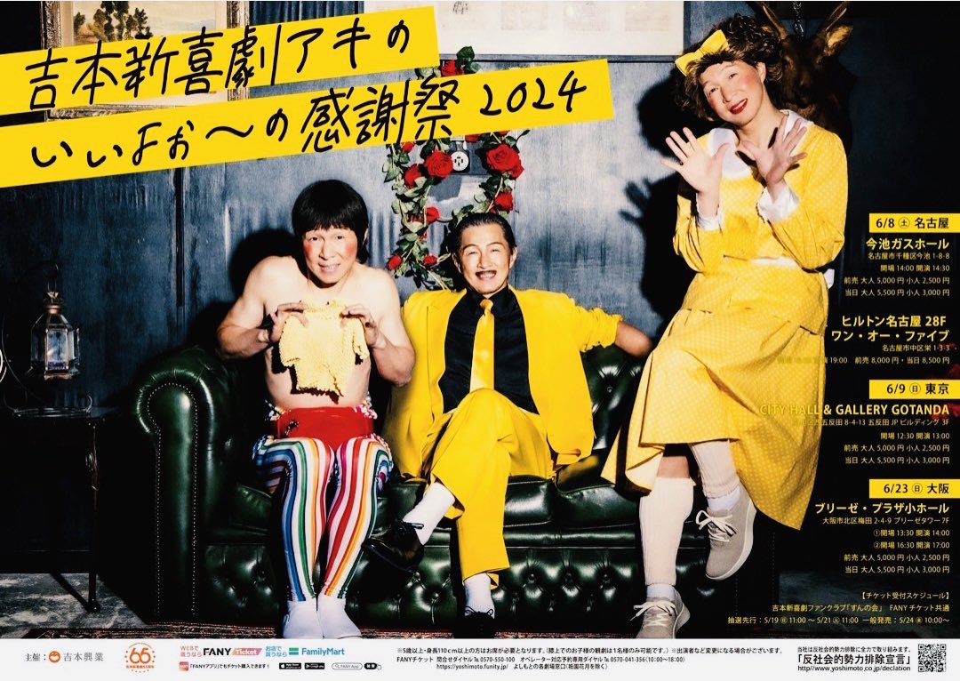 新喜劇まつり2024 アキ 6点セット 新喜劇まつり2024 アキ 6点セット 新喜劇まつり2024 アキ 6点セット