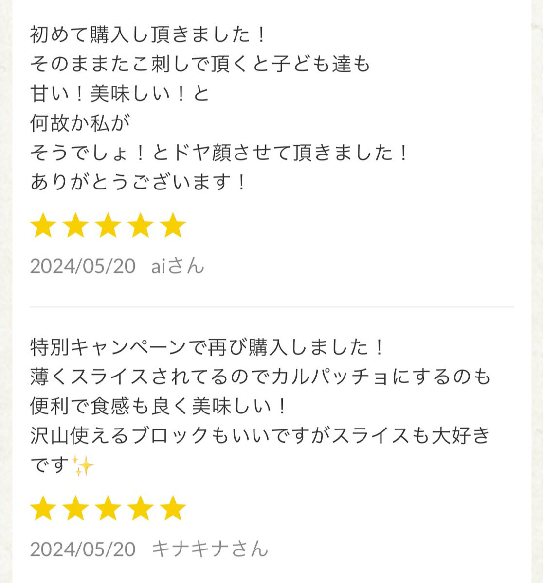 ミズダコスライスにまたまたレビューいただきました！🙏 SHOWチャンネルで紹介されて大人気のミズダコはこちらから🐙→ douen-n.shop/items/63e4a119…