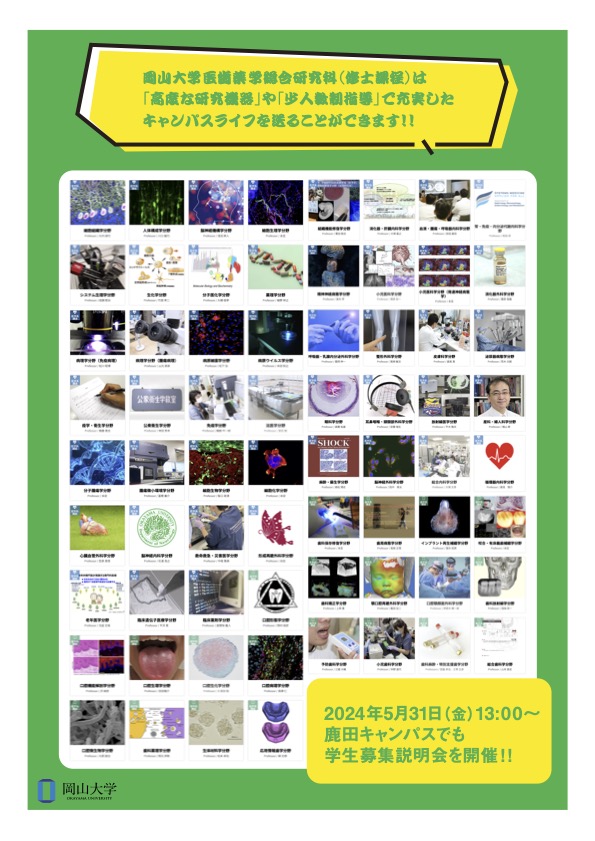 oumd_master's tweet photo. 【本日開催！】5/21(火) 17:00から津島キャンパスにて岡山大学医歯薬学総合研究科(医・歯学)修士課程説明会を開催します。医・歯領域の修士課程に興味のあるすべての方が対象となりますので、お気軽にご参加ください！ #岡山大学 #修士 https://t.co/IoUENQrw93