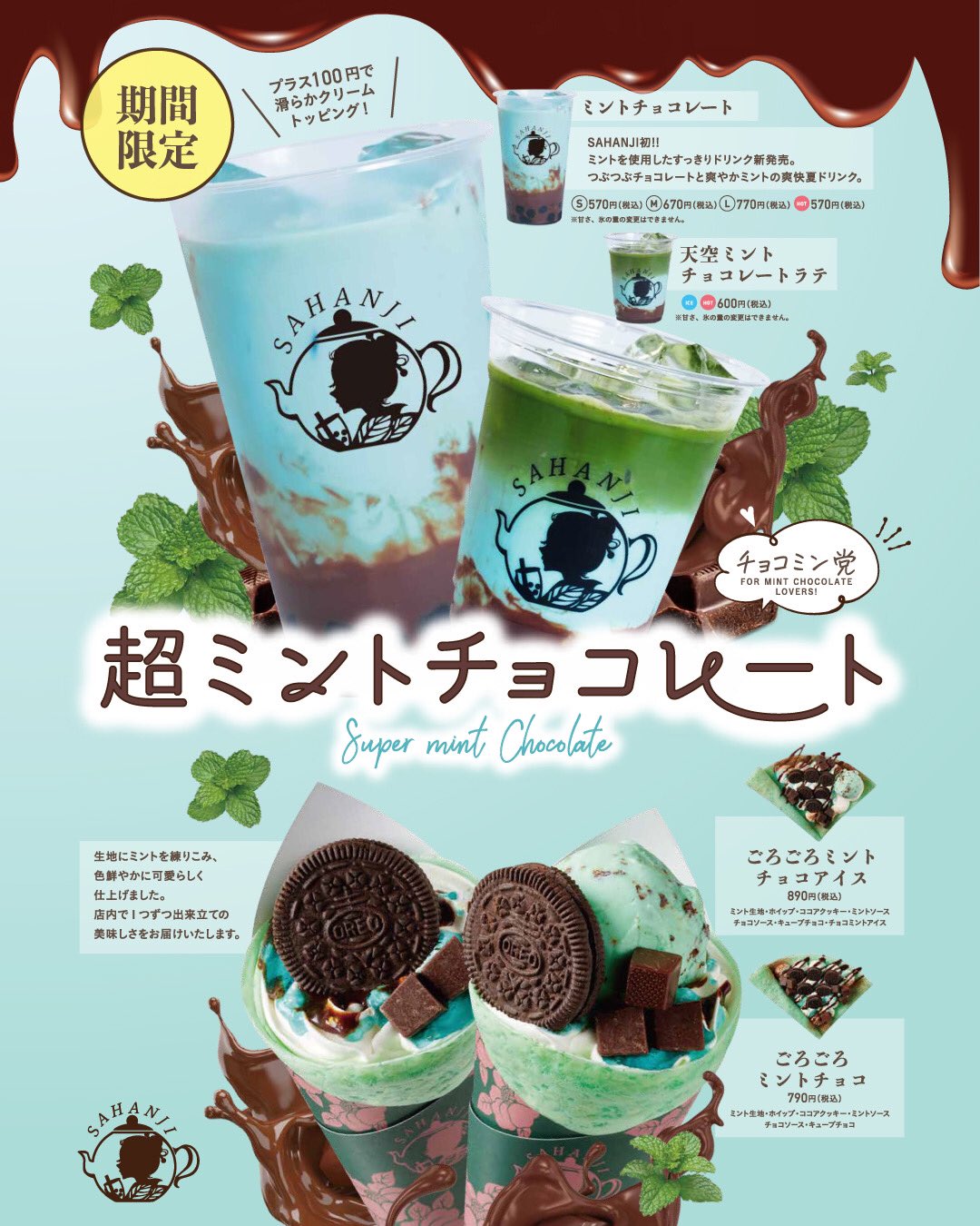 感謝の声続々！ SAHANJI【公式】お茶にこだわるタピオカドリンク専門店🍥 on X ピンズ・ピンバッジ・缶バッジ