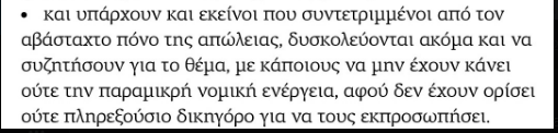 Βουβός πόνος, η αντίδραση συγγενών των θυμάτων των Τεμπών που προτιμάει η ανίκανη κυβέρνηση. 

Καταστρέφει ζωές με θανατηφόρα εγκληματική αμέλεια/αβελτηρία/διαφθορά ενώ προβάλλει μια 'σταθερότητα' που εξοντώνει, προκαλεί ανασφάλεια και οδηγεί σε μαζική μετανάστευση.
#ΝΔ_απατεωνες