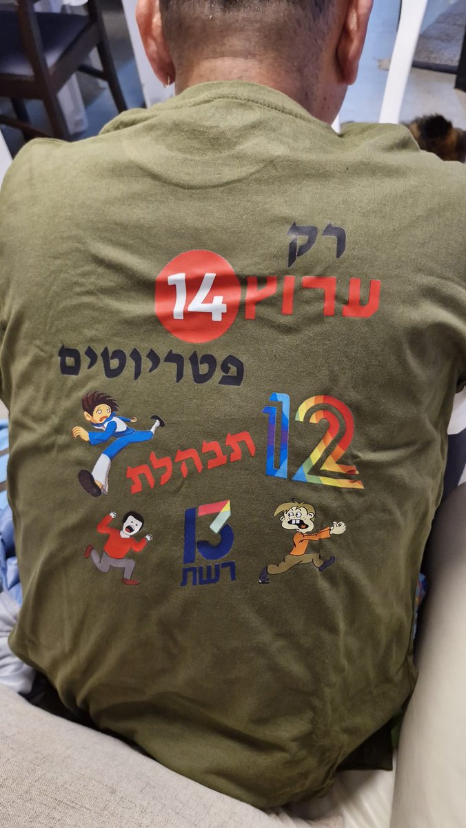 YinonMagal's tweet photo. שלום ינון,
חולצה חדשה לבעלי...אין תבהלה. רק 14 https://t.co/4BO9IJPIX6