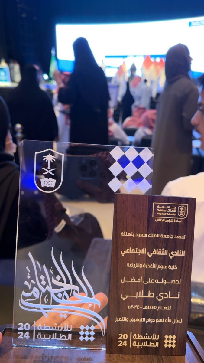 cfas_ksu_'s tweet photo. قَاْدِنَاْ اْلإجْتِهَاْدُ وَاْلتَفْكِيْرُ اْلإِبْدَاْعِيُّ اِلَىْ تَحْقِيْقِ اْلنَّجْاْح ✨

حقق النادي الثقافي الاجتماعي بكلية علوم الأغذية والزراعة "للمرة الثانية على التوالي" جائزة أفضل نادي طلابي على مستوى جامعة الملك سعود لعام  ١٤٤٥هـ-٢٠٢٤ م 🥇

شكرًا لجميع الأعضاء والمشاركين في النادي، ولجميع أعضاء هيئة التدريس والموظفين الذين ساهموا في دعمنا وتشجيعنا. هذه الجائزة هي لكم جميعًا .

النادي سيستمر في العمل بجدية وإلهام لتعزيز التفاعل الطلابي وتعزيز القيم الثقافية والاجتماعية في جامعتنا.
 ونتطلع إلى المزيد من التحديات والنجاحات في المستقبل. 

#جامعة_الملك_سعود 
#عمادة_شؤون_الطلاب