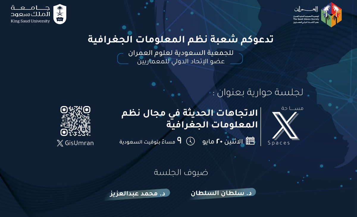 شعبة نظم المعلومات الجغرافية (@gisumran) on Twitter photo انتهينا قبل قليل من أول مساحة تقدمها الشعبة في مجال الاتجاهات الحديثة في نظم المعلومات الجغرافية .
شكر خاص :
لمشرف القاء : د. <a href="/moh_alqarni/">M Alqarni</a>
والشكر موصول لضيوف الجلسة:
د. <a href="/prmohamedaaziz/">Prof Mohamed A Aziz</a>
د. <a href="/EbnSultan/">سلطان حسن السلطان Sultan AlSultan</a>
و شكراً لكم للحضور🙏🏻.
نلتقيكم قريبا بأذن الله بجلسات حوارية اخرى. انتهينا قبل قليل من أول مساحة تقدمها الشعبة في مجال الاتجاهات الحديثة في نظم المعلومات الجغرافية .
شكر خاص :
لمشرف القاء : د. <a href="/moh_alqarni/">M Alqarni</a>
والشكر موصول لضيوف الجلسة:
د. <a href="/prmohamedaaziz/">Prof Mohamed A Aziz</a>
د. <a href="/EbnSultan/">سلطان حسن السلطان Sultan AlSultan</a>
و شكراً لكم للحضور🙏🏻.
نلتقيكم قريبا بأذن الله بجلسات حوارية اخرى.